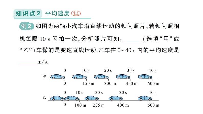 初中物理新北师大版八年级上册第二章第四节 平均速度作业课件2024秋第4页