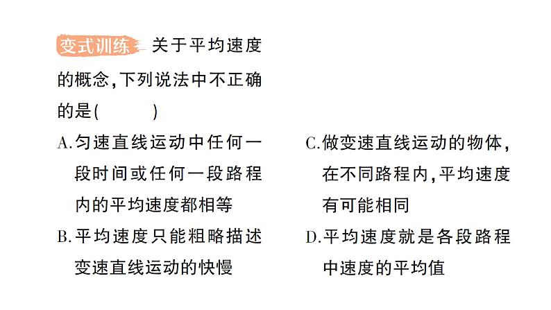 初中物理新北师大版八年级上册第二章第四节 平均速度作业课件2024秋第6页