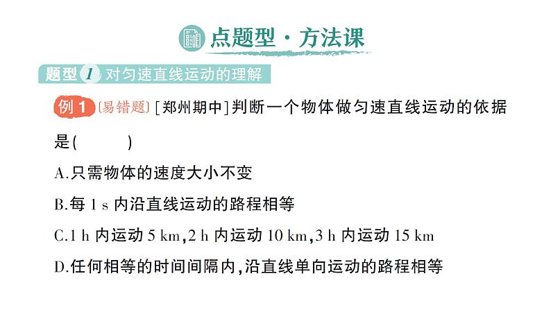 初中物理新北师大版八年级上册第二章第四节 平均速度作业课件2024秋第7页