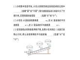 初中物理新北師大版八年級(jí)上冊(cè)第二章第五節(jié) 平均速度的測(cè)量作業(yè)課件2024秋