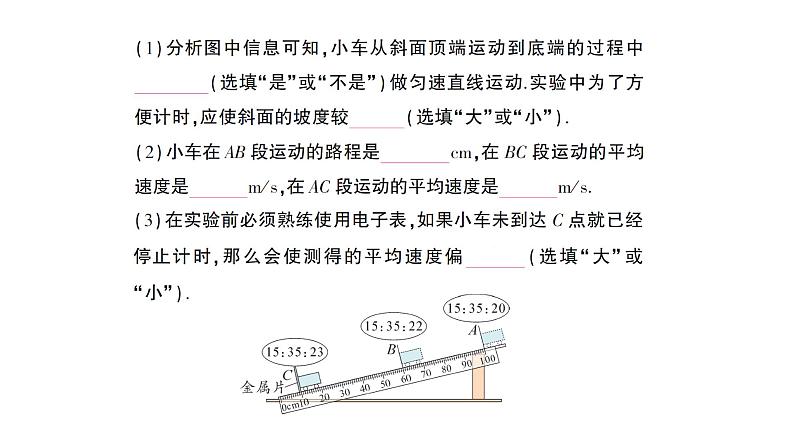 初中物理新北师大版八年级上册第二章第五节 平均速度的测量作业课件2024秋第3页