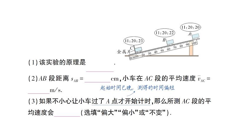 初中物理新北师大版八年级上册第二章第五节 平均速度的测量作业课件2024秋第7页