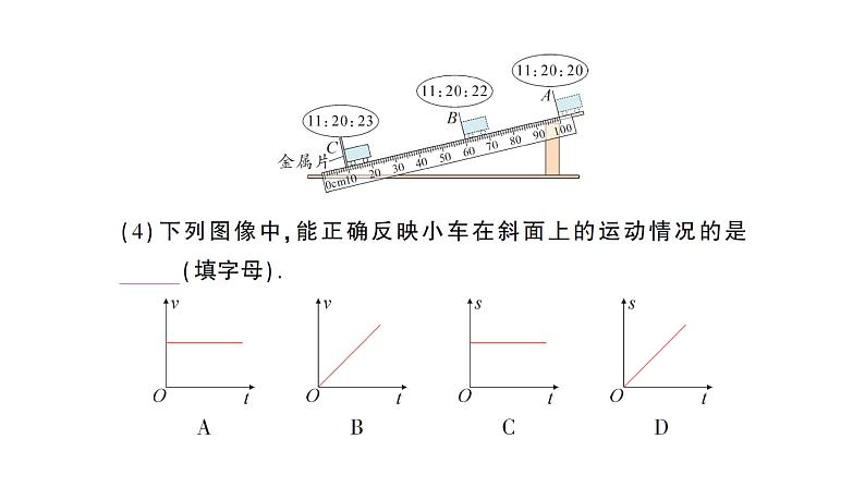 初中物理新北师大版八年级上册第二章第五节 平均速度的测量作业课件2024秋第8页