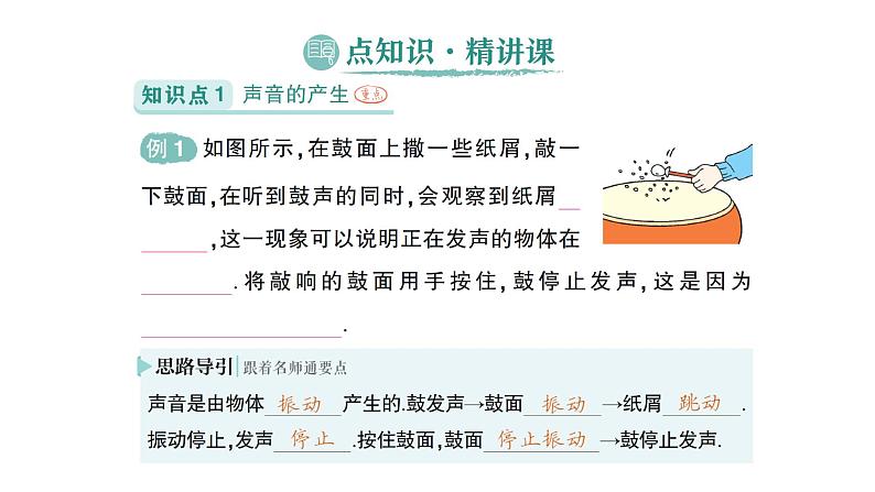 初中物理新北师大版八年级上册第三章第一节 声音的产生与传播作业课件2024秋第2页