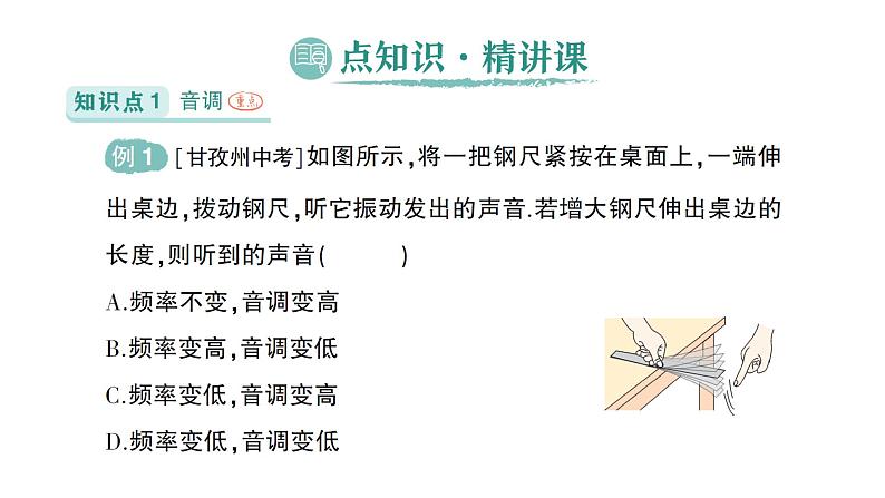 初中物理新北师大版八年级上册第三章第二节 声音的特性作业课件2024秋第2页