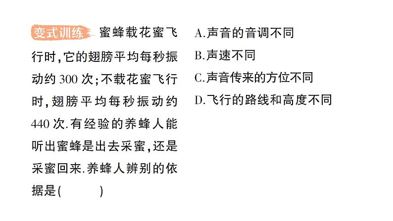 初中物理新北师大版八年级上册第三章第二节 声音的特性作业课件2024秋第4页