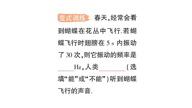 初中物理新北师大版八年级上册第三章第二节 声音的特性作业课件2024秋第6页