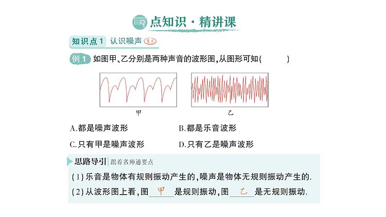 初中物理新北师大版八年级上册第三章第三节 制作隔音箱作业课件2024秋第2页