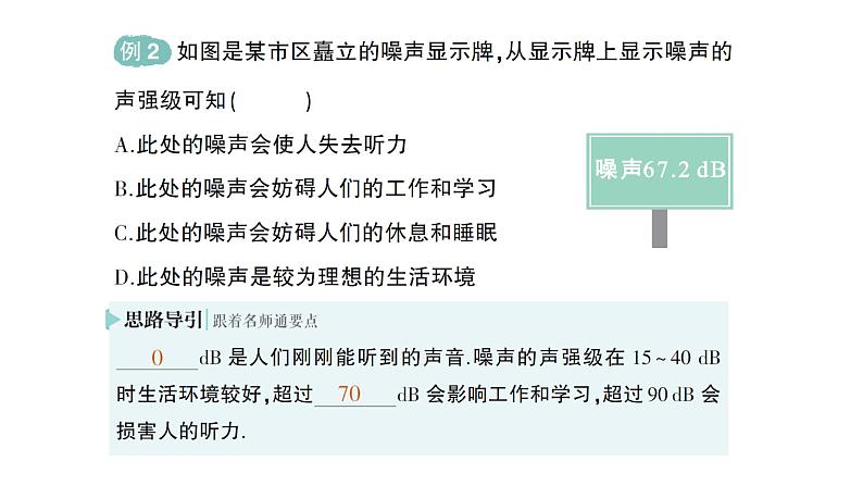 初中物理新北师大版八年级上册第三章第三节 制作隔音箱作业课件2024秋第4页