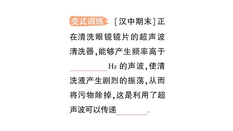 初中物理新北师大版八年级上册第三章第四节 声波的应用作业课件2024秋第3页