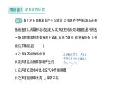 初中物理新北师大版八年级上册第三章第四节 声波的应用作业课件2024秋