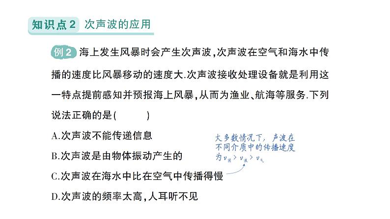 初中物理新北师大版八年级上册第三章第四节 声波的应用作业课件2024秋第4页