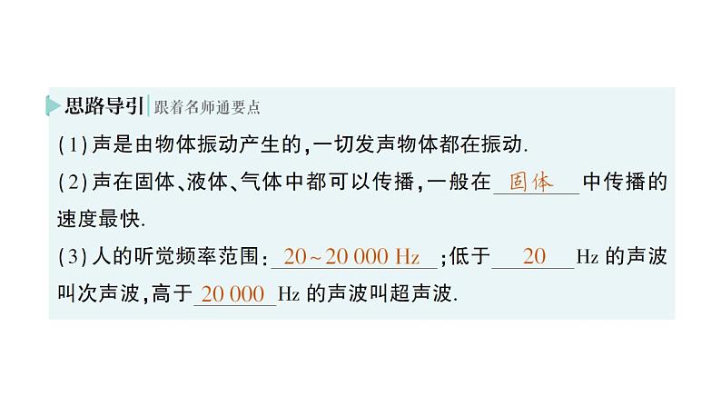 初中物理新北师大版八年级上册第三章第四节 声波的应用作业课件2024秋第5页