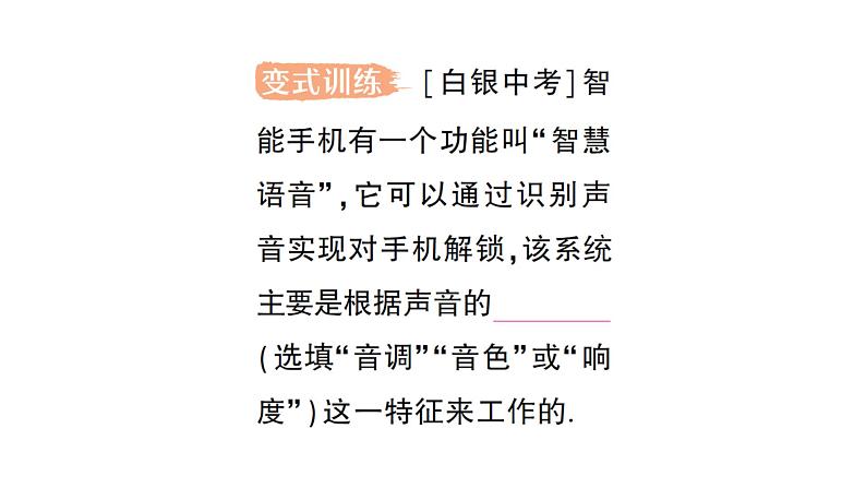 初中物理新北师大版八年级上册第三章第四节 声波的应用作业课件2024秋第8页