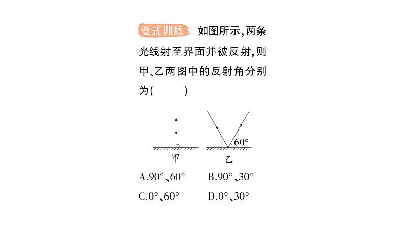 初中物理新北师大版八年级上册第四章第二节 光的反射作业课件2024秋第3页