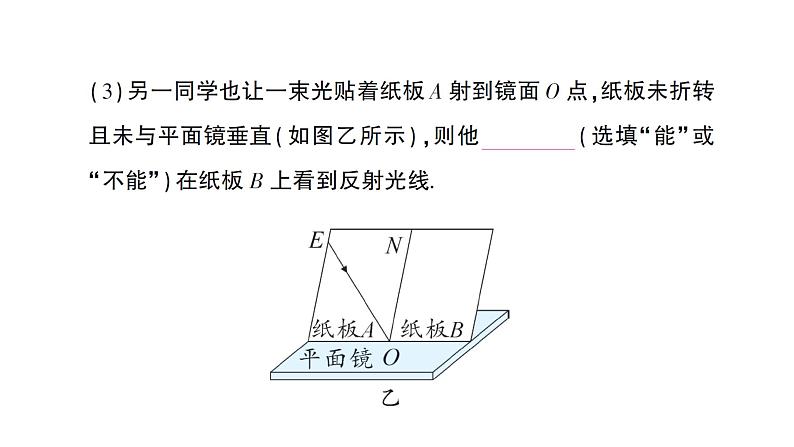 初中物理新北师大版八年级上册第四章第二节 光的反射作业课件2024秋第6页