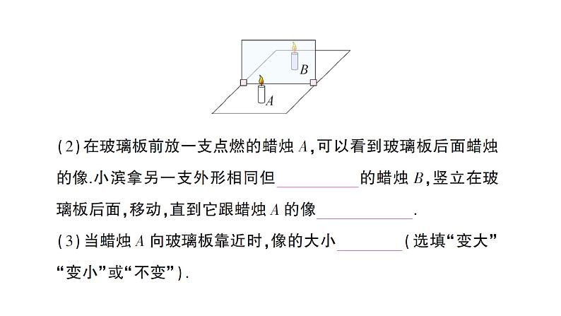 初中物理新北师大版八年级上册第四章第三节 平面镜成像的特点作业课件2024秋第3页