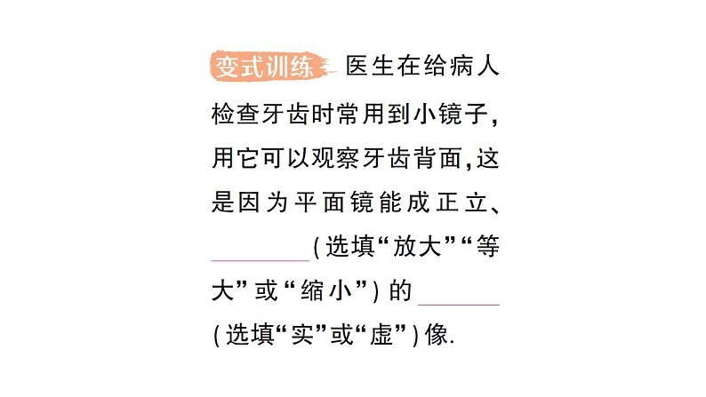 初中物理新北师大版八年级上册第四章第三节 平面镜成像的特点作业课件2024秋第8页