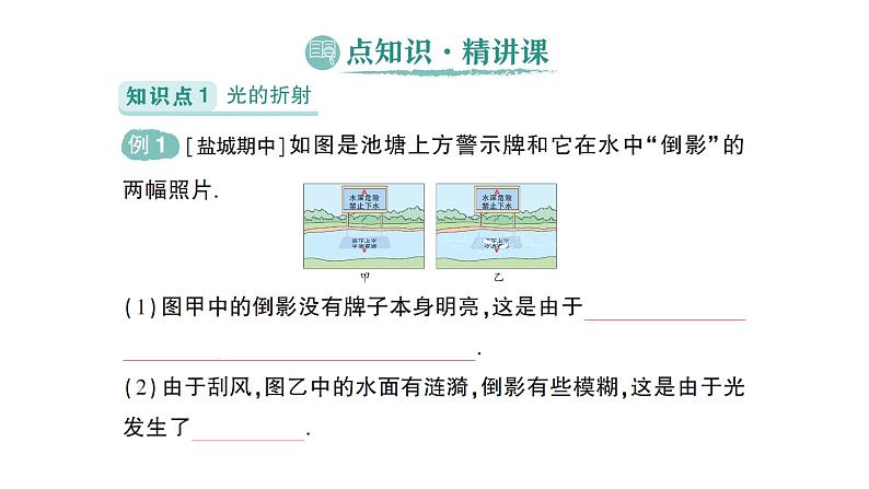 初中物理新北师大版八年级上册第四章第四节 光的折射作业课件2024秋第2页