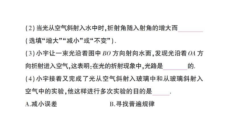 初中物理新北师大版八年级上册第四章第四节 光的折射作业课件2024秋第6页