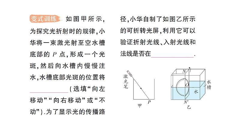 初中物理新北师大版八年级上册第四章第四节 光的折射作业课件2024秋第8页