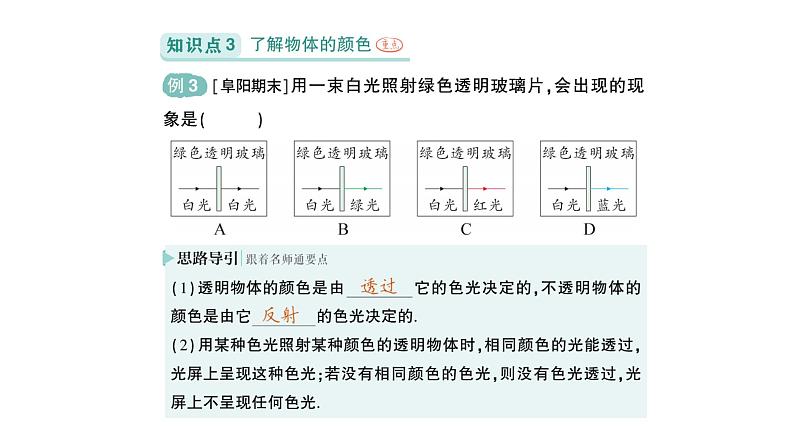 初中物理新北师大版八年级上册第四章第五节 设计舞台灯光秀作业课件2024秋第5页