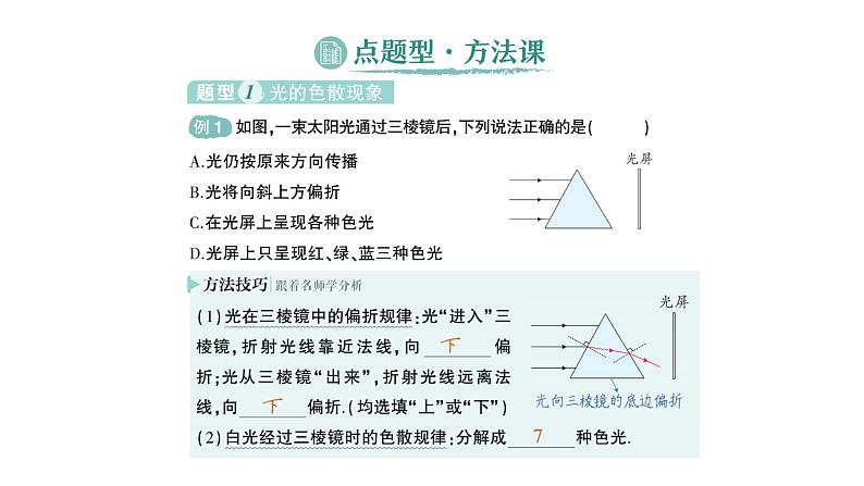 初中物理新北师大版八年级上册第四章第五节 设计舞台灯光秀作业课件2024秋第6页