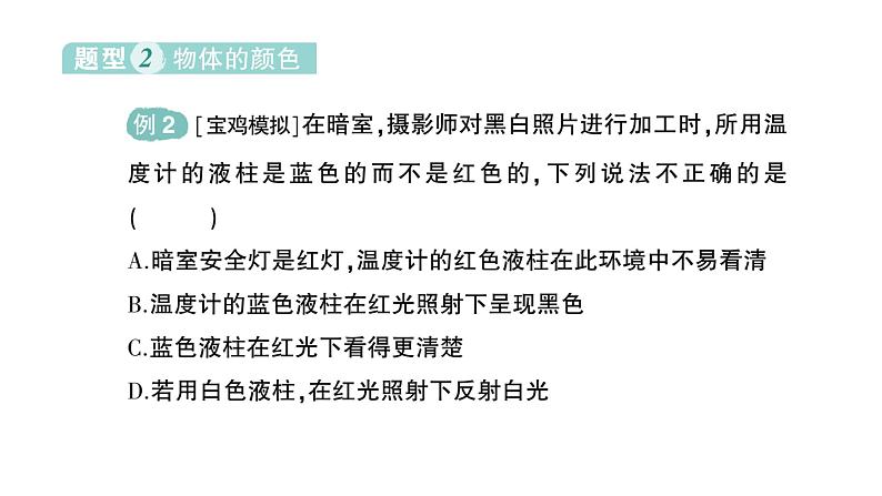 初中物理新北师大版八年级上册第四章第五节 设计舞台灯光秀作业课件2024秋第8页