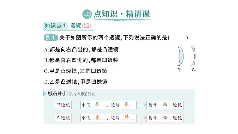 初中物理新北师大版八年级上册第五章第一节 透镜作业课件2024秋第2页