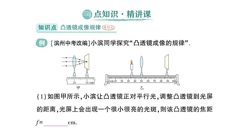 初中物理新北师大版八年级上册第五章第二节 凸透镜成像的规律作业课件2024秋第2页