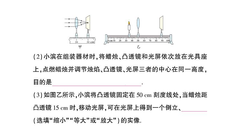 初中物理新北师大版八年级上册第五章第二节 凸透镜成像的规律作业课件2024秋第3页