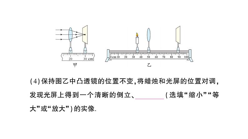 初中物理新北师大版八年级上册第五章第二节 凸透镜成像的规律作业课件2024秋第4页