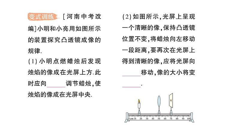 初中物理新北师大版八年级上册第五章第二节 凸透镜成像的规律作业课件2024秋第6页