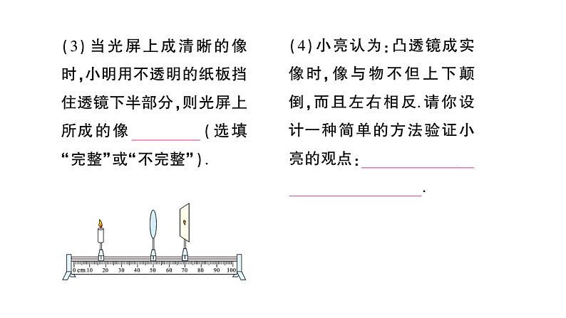 初中物理新北师大版八年级上册第五章第二节 凸透镜成像的规律作业课件2024秋第7页