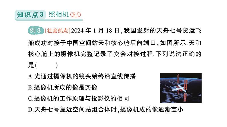 初中物理新北师大版八年级上册第五章第三节 生活中的透镜作业课件2024秋第7页