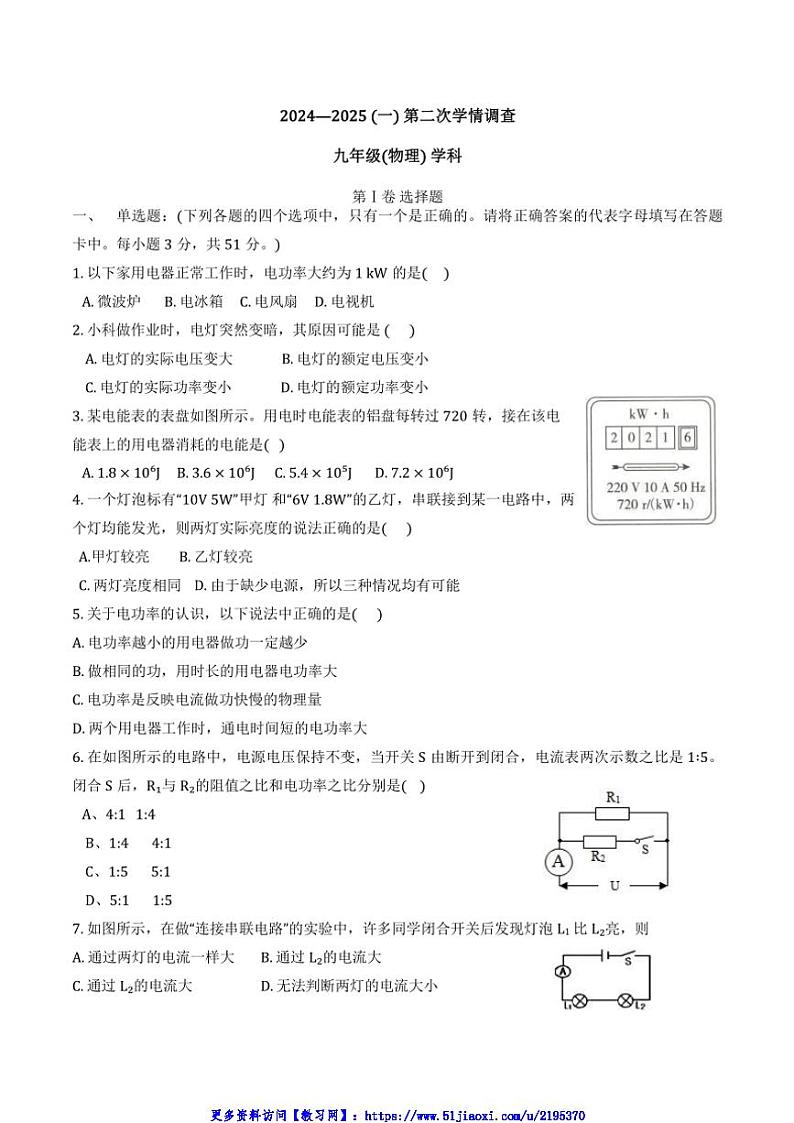 2024～2025学年天津市河北区天津市第二中学九年级(上)12月月考物理试卷(无答案)第1页