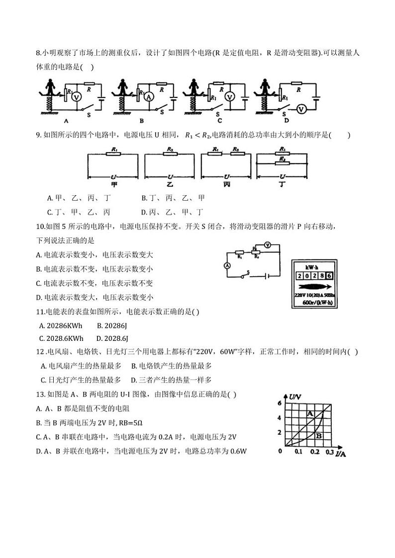 2024～2025学年天津市河北区天津市第二中学九年级(上)12月月考物理试卷(无答案)第2页