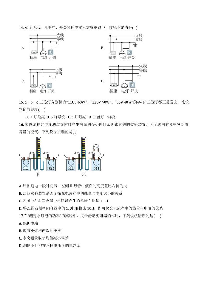 2024～2025学年天津市河北区天津市第二中学九年级(上)12月月考物理试卷(无答案)第3页