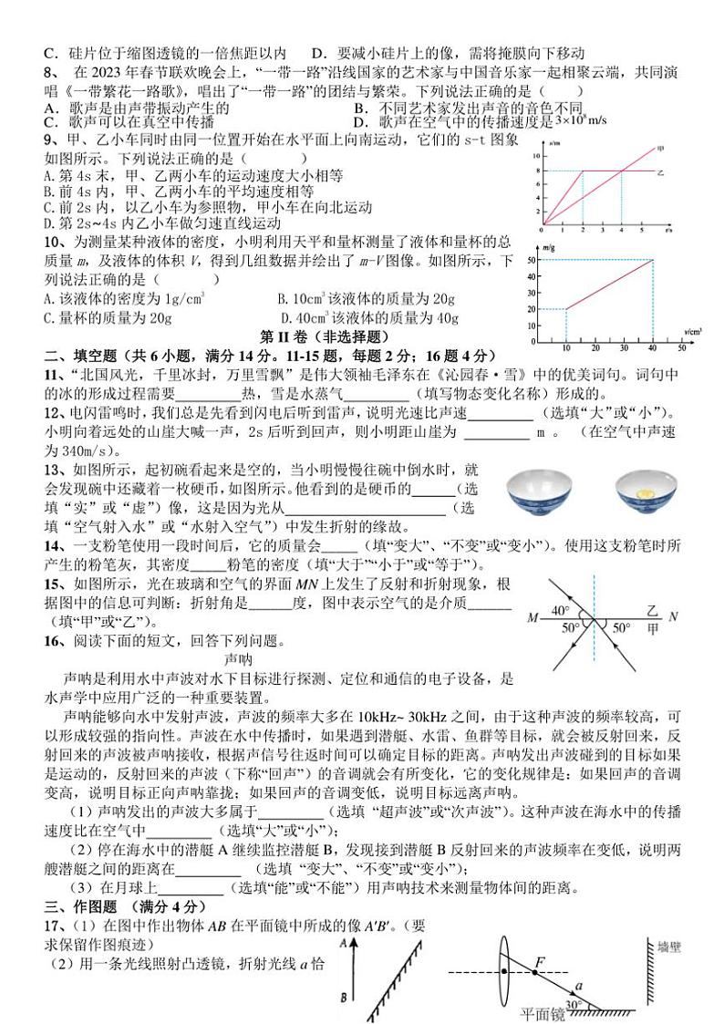 2024～2025学年云南省曲靖市罗平县腊山第一中学八年级(上)期末模拟物理测试(一)试卷(无答案)第2页
