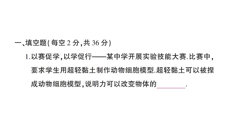 初中物理新沪科版八年级全册第六章 熟悉而陌生的力综合训练课堂作业课件2024秋第2页