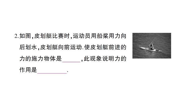 初中物理新沪科版八年级全册第六章 熟悉而陌生的力综合训练课堂作业课件2024秋第3页