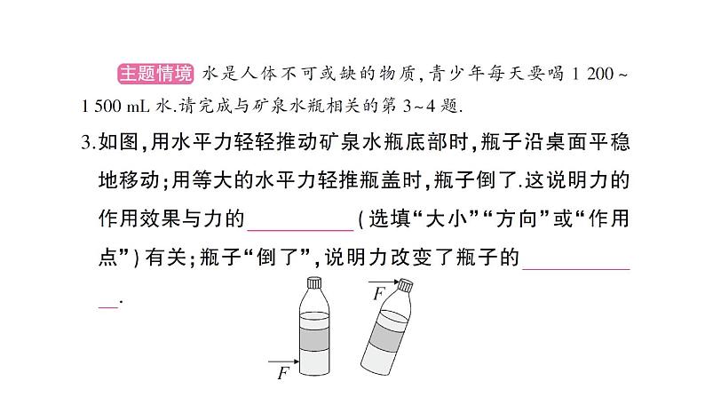 初中物理新沪科版八年级全册第六章 熟悉而陌生的力综合训练课堂作业课件2024秋第4页