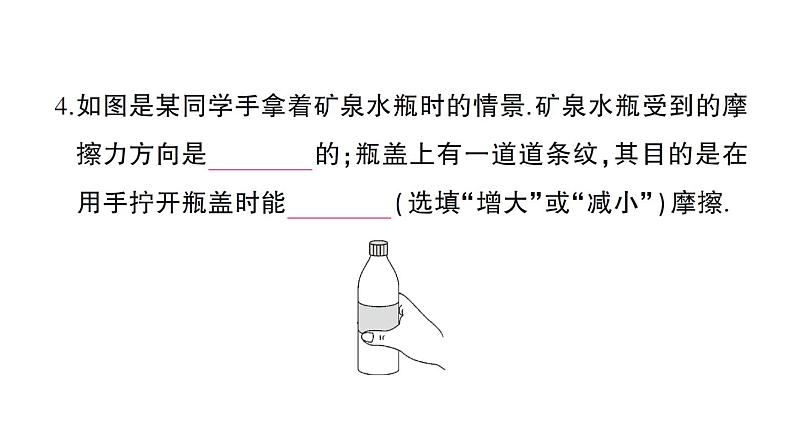 初中物理新沪科版八年级全册第六章 熟悉而陌生的力综合训练课堂作业课件2024秋第5页