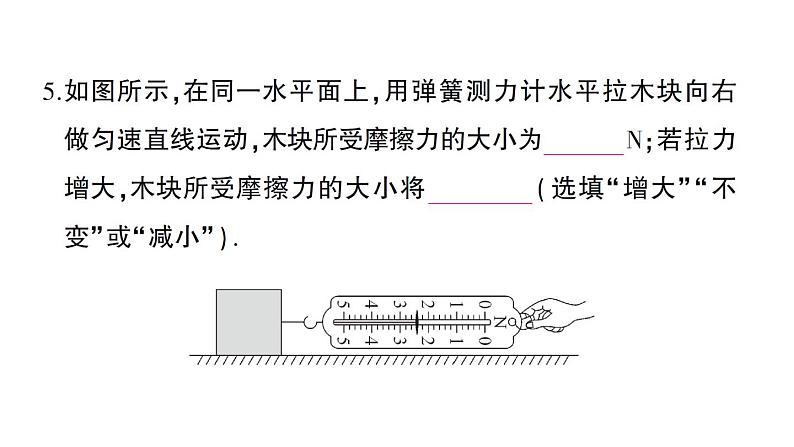 初中物理新沪科版八年级全册第六章 熟悉而陌生的力综合训练课堂作业课件2024秋第6页