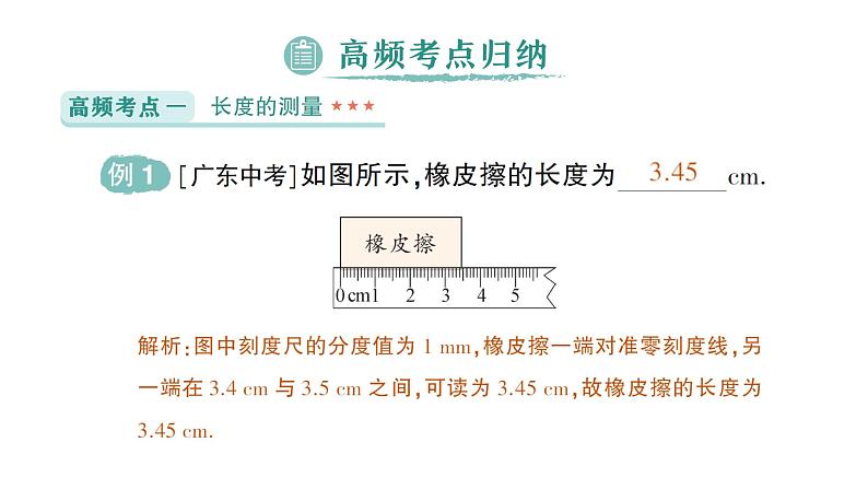 初中物理新北师大版八年级上册第二章 机械运动复习提升作业课件2024秋第5页