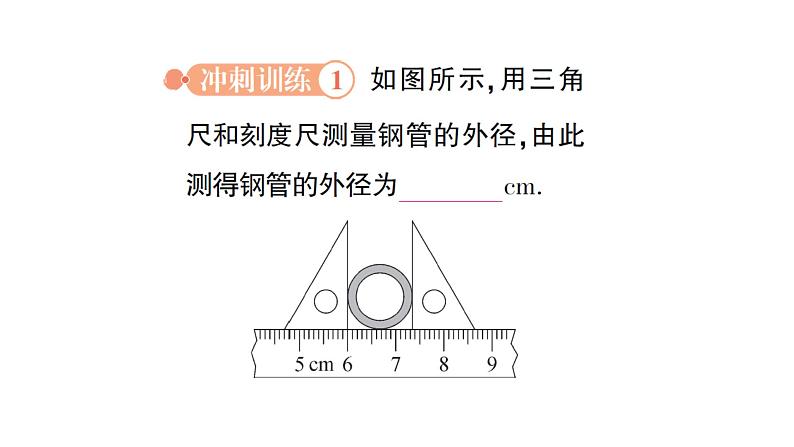 初中物理新北师大版八年级上册第二章 机械运动复习提升作业课件2024秋第6页