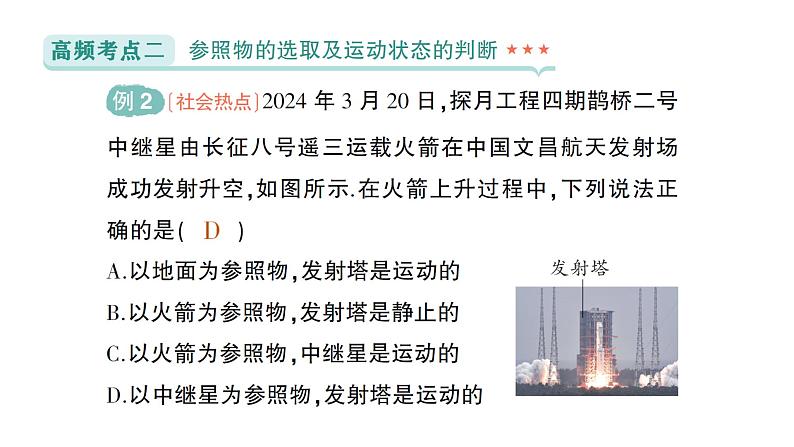 初中物理新北师大版八年级上册第二章 机械运动复习提升作业课件2024秋第7页