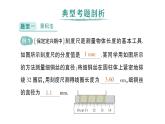 初中物理新北師大版八年級上冊第二章專題二 長度測量的特殊方法作業(yè)課件2024秋