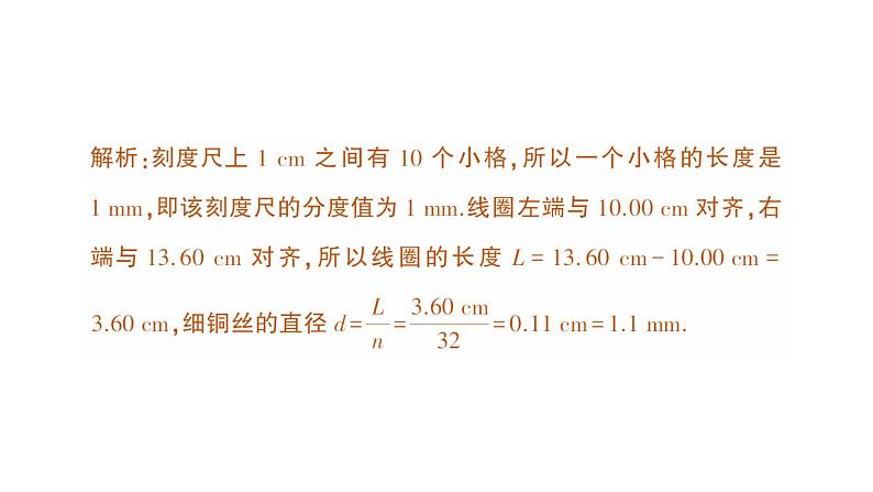 初中物理新北师大版八年级上册第二章专题二 长度测量的特殊方法作业课件2024秋第3页