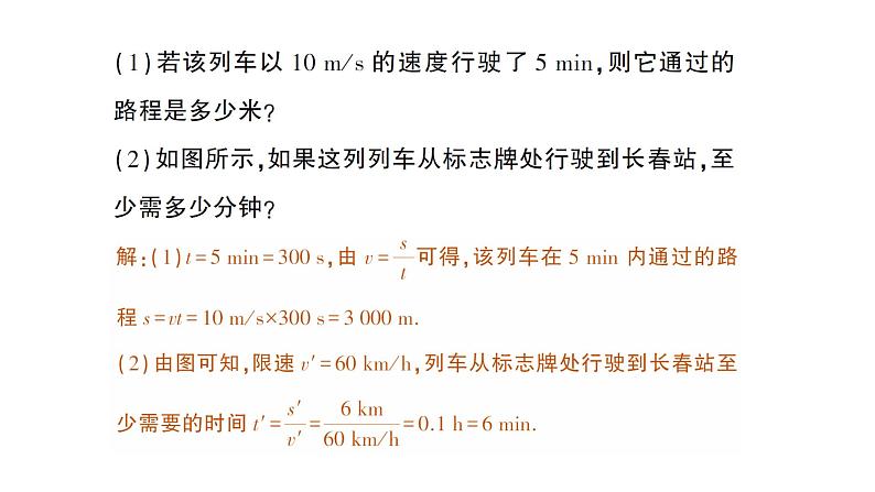 初中物理新北师大版八年级上册第二章专题四 速度的计算作业课件2024秋第3页